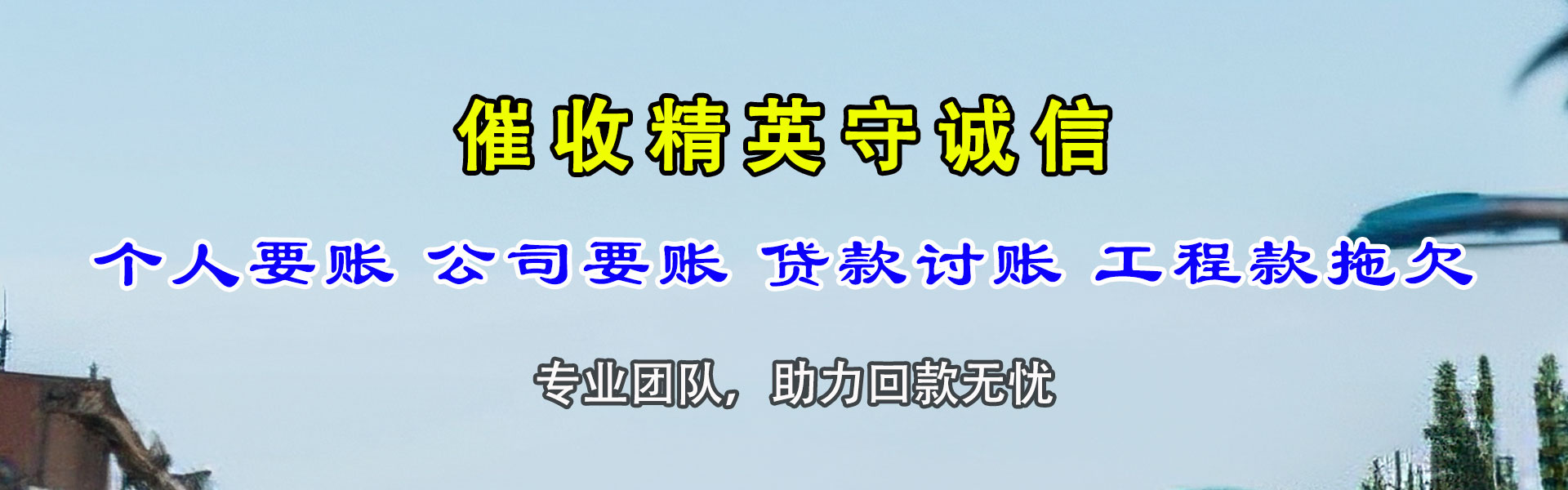 温岭追账公司
